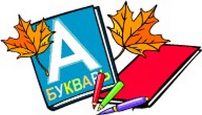 Будущим первоклассникам.